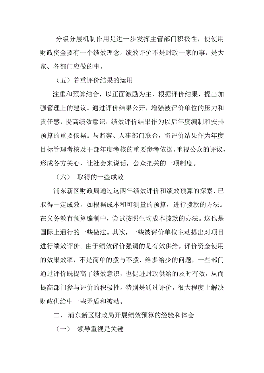 赴浦东新区财政局学习考察绩效预算情况_第3页