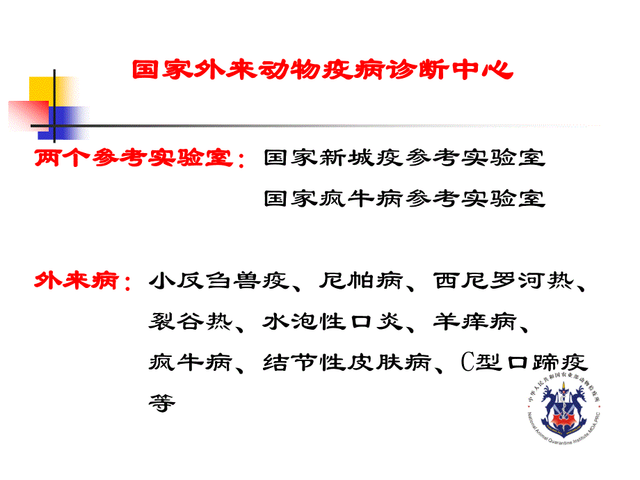 疯牛病检测规范与防控_第2页