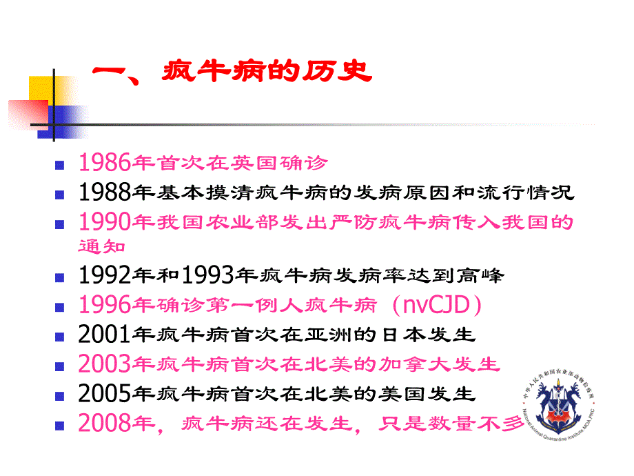 疯牛病检测规范与防控_第3页