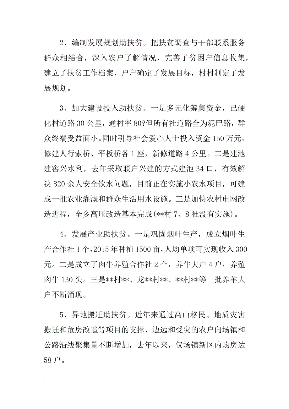 乡镇扶贫帮扶工作计划 .docx_第3页