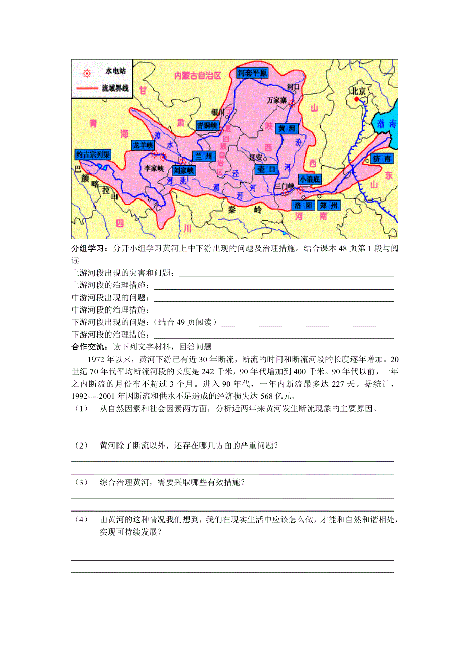 商务星球版地理八上《黄河》word学案_第2页