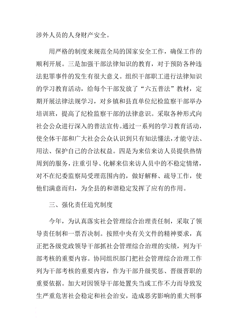 最新内科医生个人述职报告与纪委支部书记个人述职报告合集 .docx_第3页