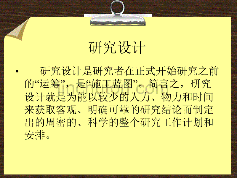 教育研究设计12月课件_第2页