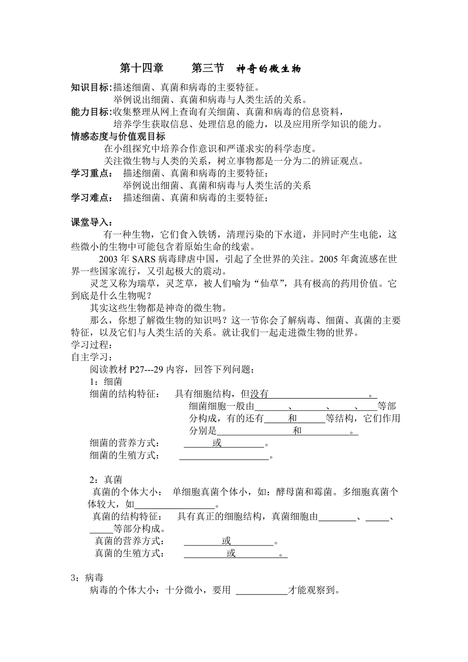 2017秋苏教版八上第三节《神奇的微生物》word教案_第1页