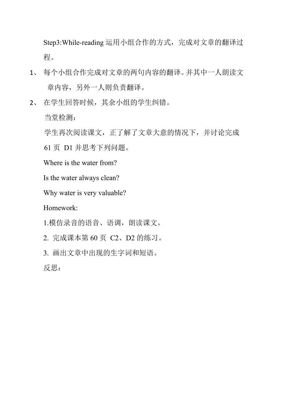 2018春牛津深圳版英语七下Unit 5《Water》word单元教案_第4页