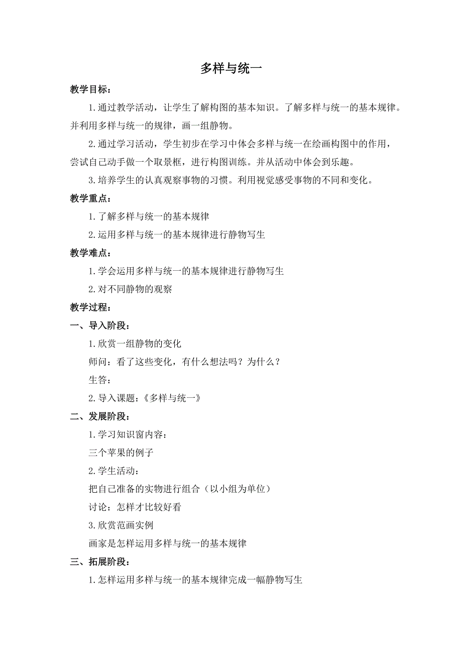 人教版美术五下《多样与统一》教学设计_第1页