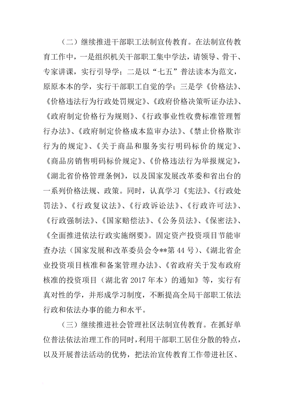 七五普法工作自查报告 .docx_第3页