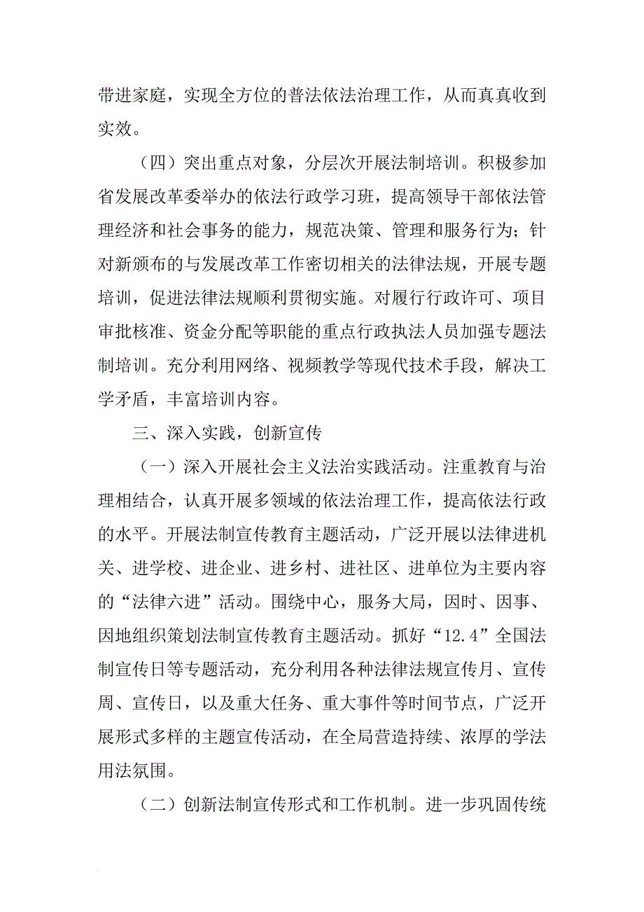 七五普法工作自查报告 .docx_第4页