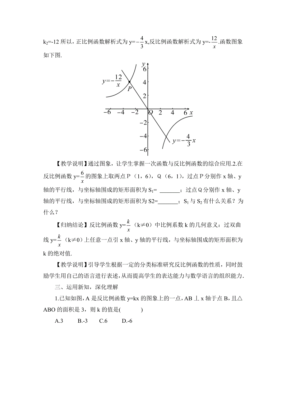 2017秋湘教版数学九上1.2《反比例函数的图象与性质》（第3课时）word教案_第2页