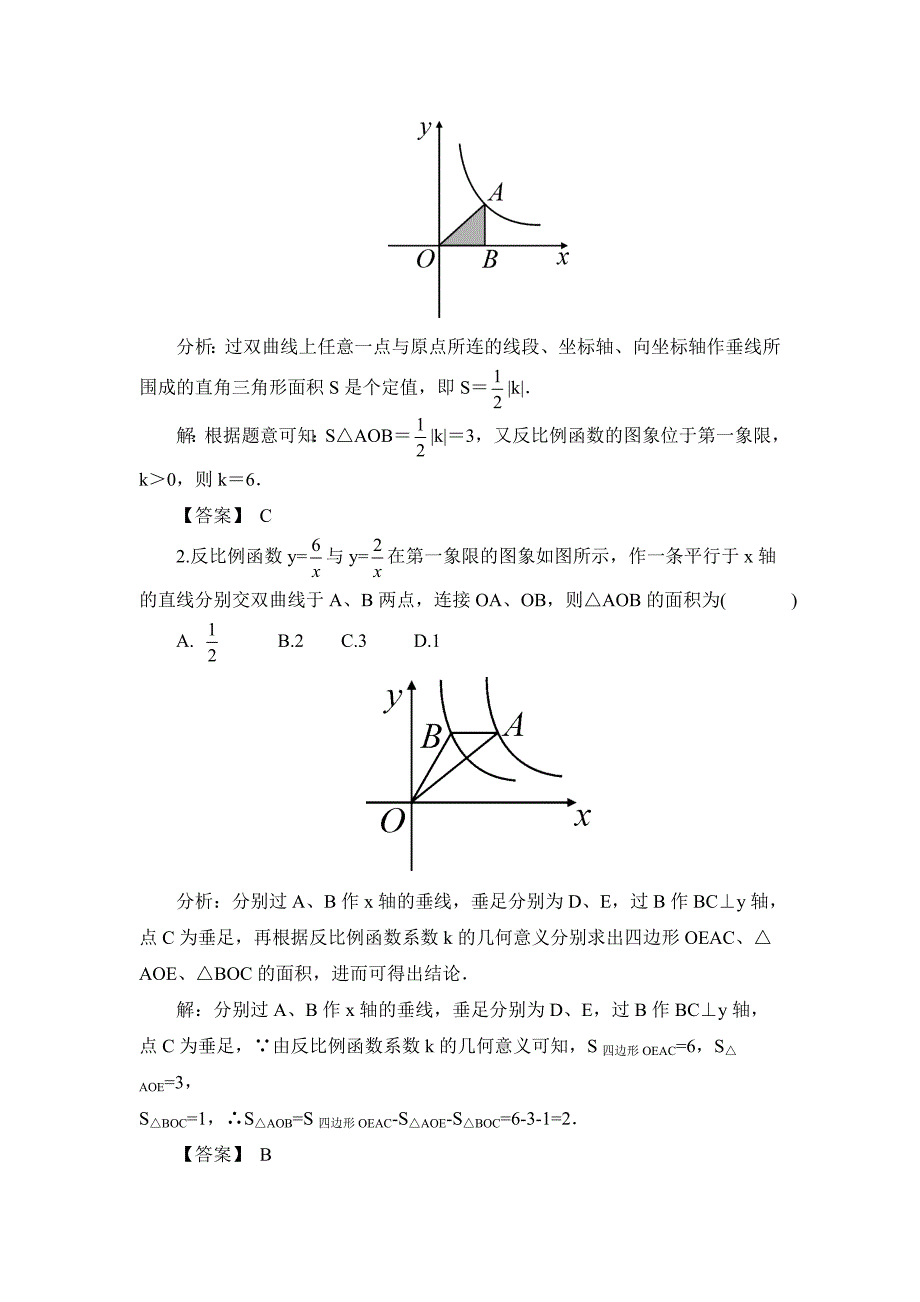 2017秋湘教版数学九上1.2《反比例函数的图象与性质》（第3课时）word教案_第3页