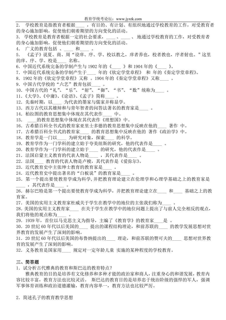 研究生入学考试教育学统考——教育学分章节练习题_第3页