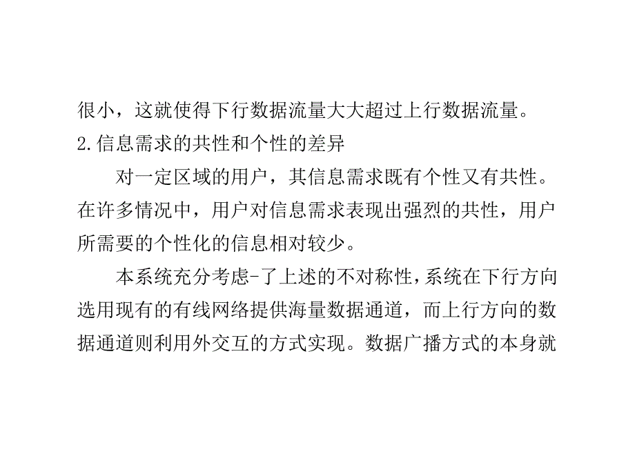 数字数据广播系统在有线电视网络的应用_视频通信_第3页