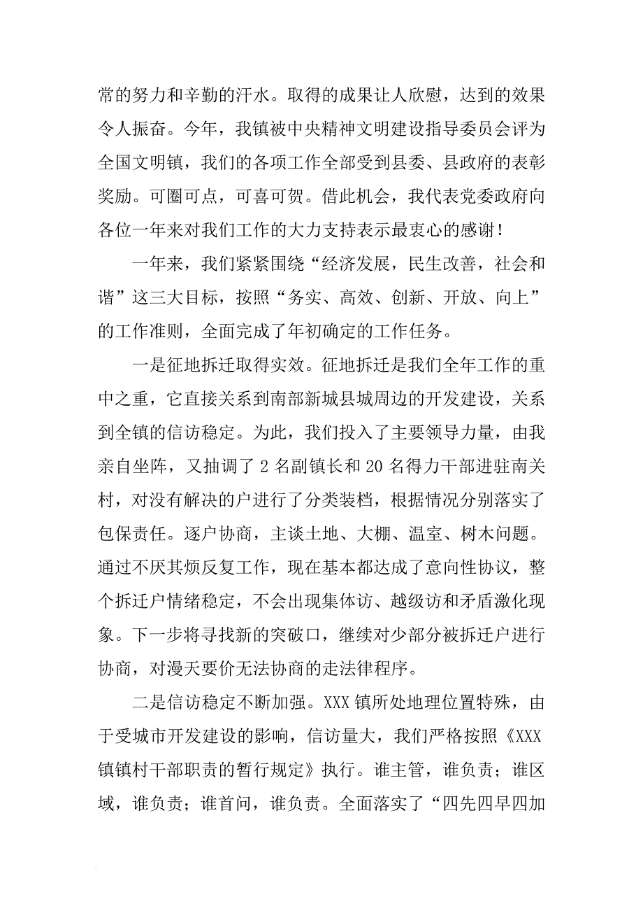 在全镇xx年工作总结暨xx年工作部署会议上的讲话 .docx_第2页