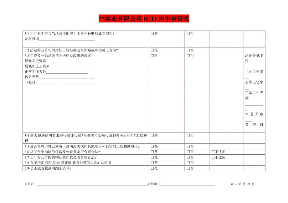 ICTI——内审检查表、内审计划、内审报告_第2页