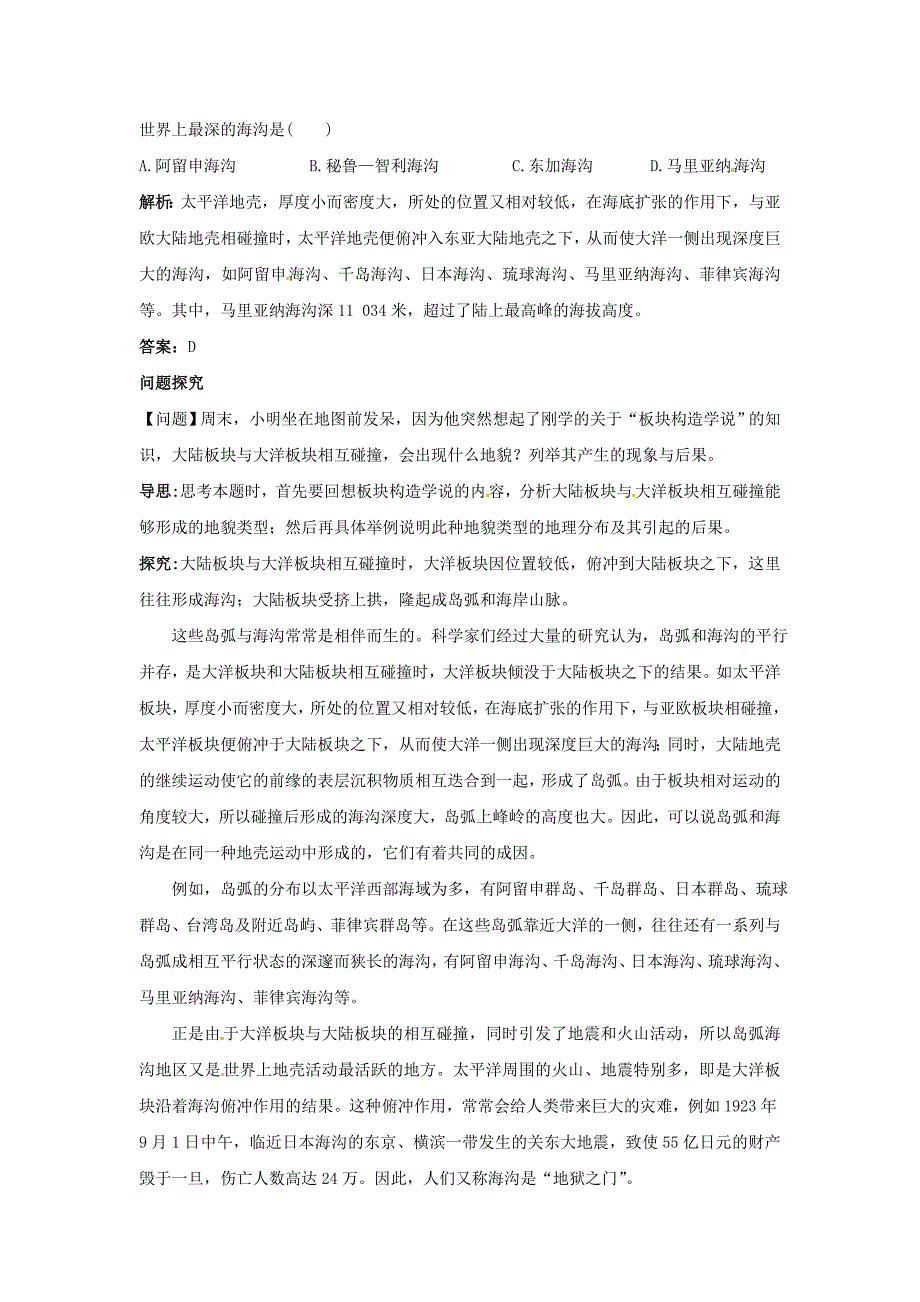 人教版高中地理选修二2.2《海底地形的分布》word学案_第3页