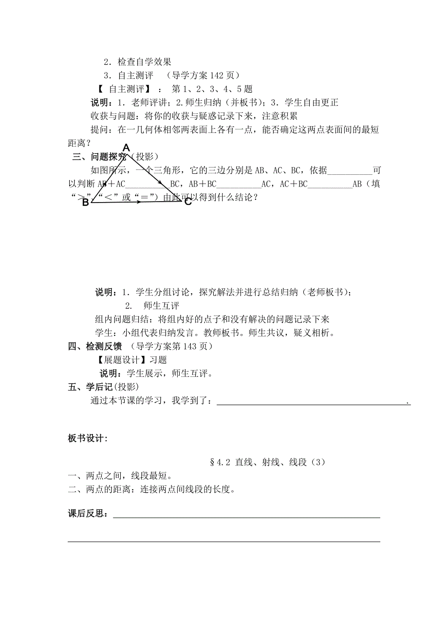 2017秋湘教版数学七上4.2《线段、射线、直线》word学案3_第2页