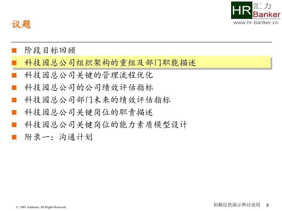 安达信战略实施方案－深圳科技园总公司_第5页