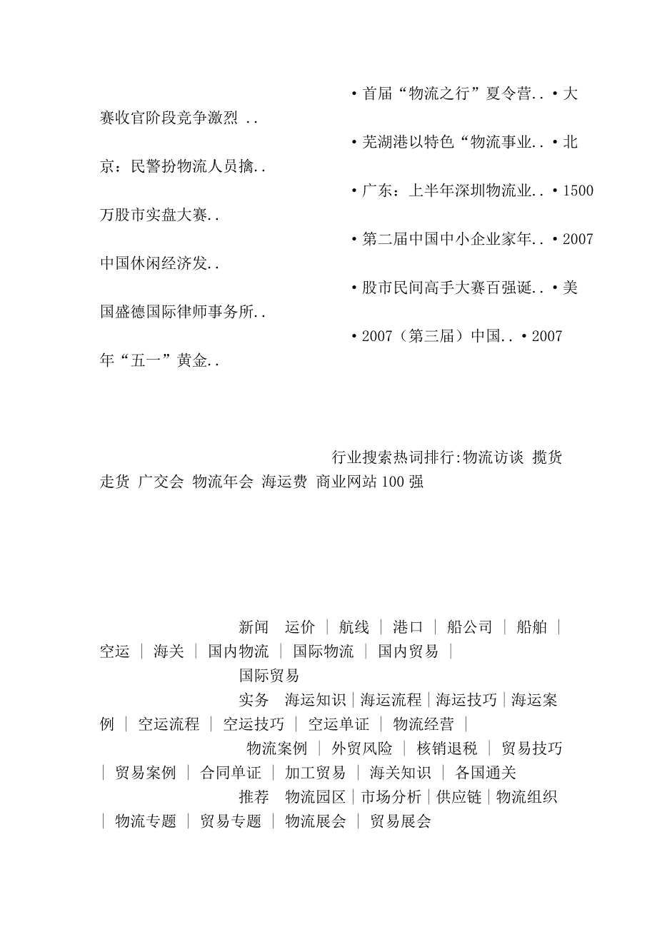 “信息物流”堵住国企管理漏洞-物流案例 物流资讯 物流新闻_第4页