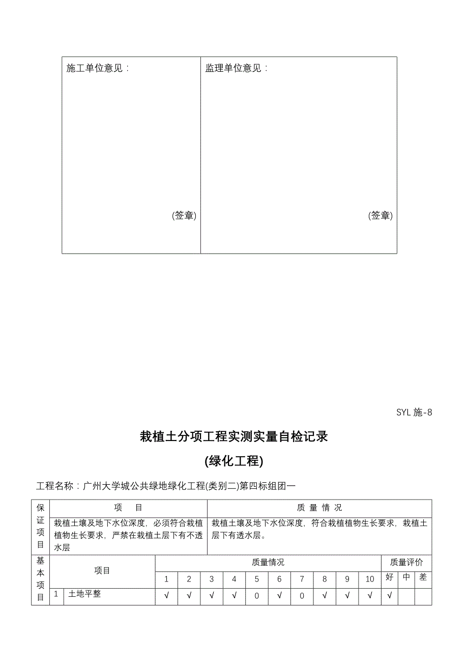 栽植工程整地质量验收报验表_第4页