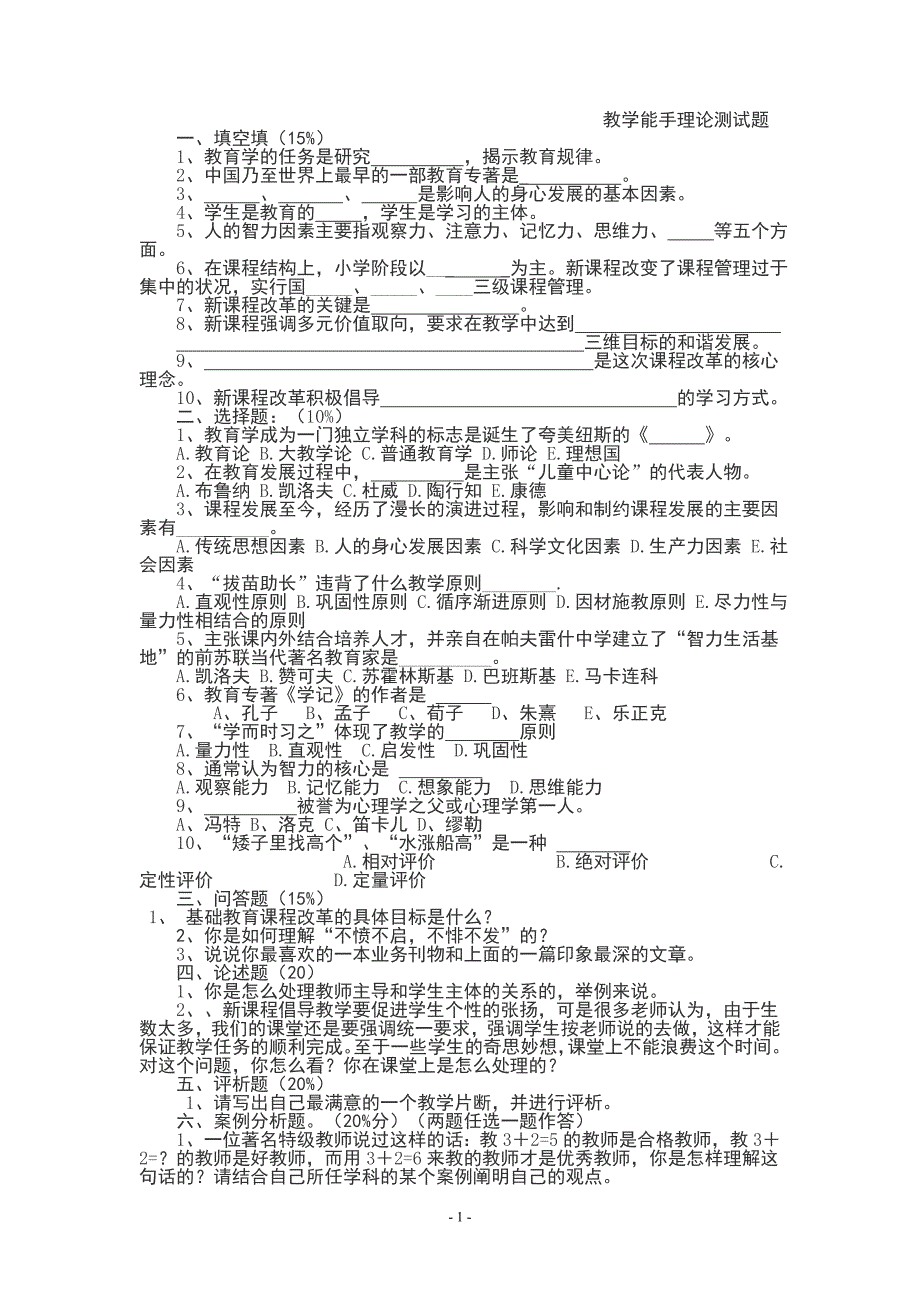 教学能手理论测试题_第1页