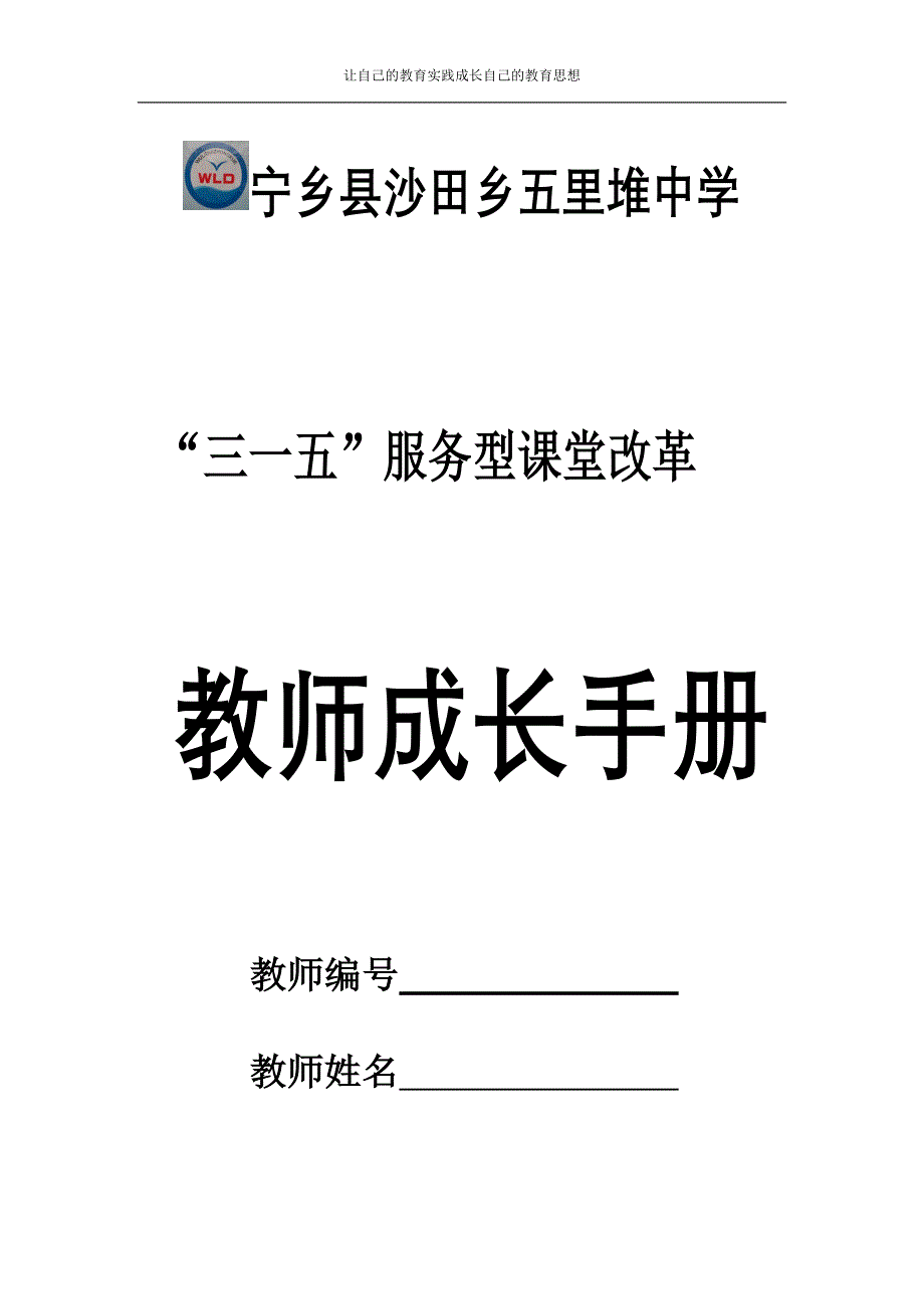 教师成长手册设计_第2页