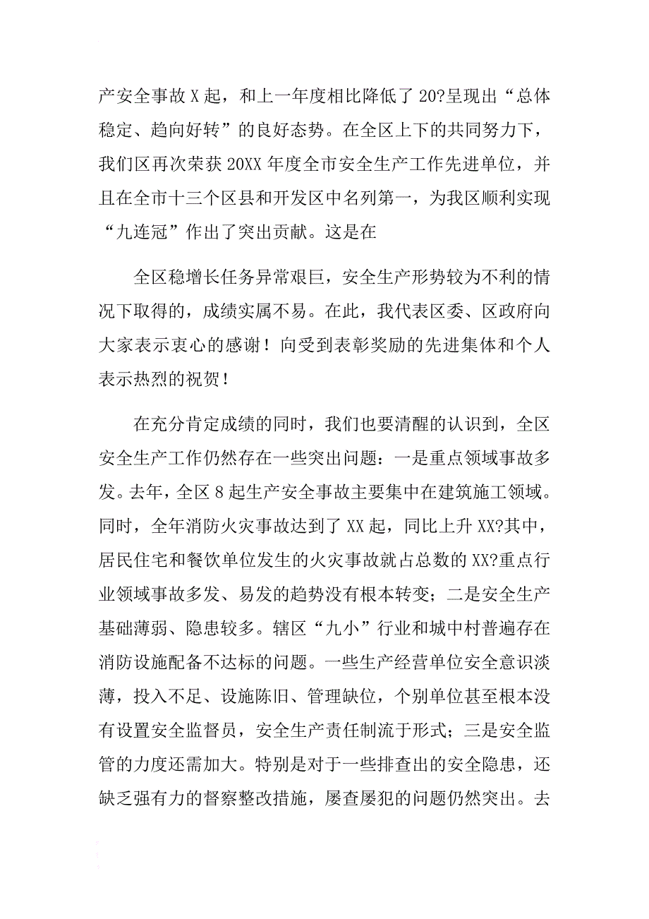 安全生产暨消防安全工作会议上的讲话稿 .docx_第2页