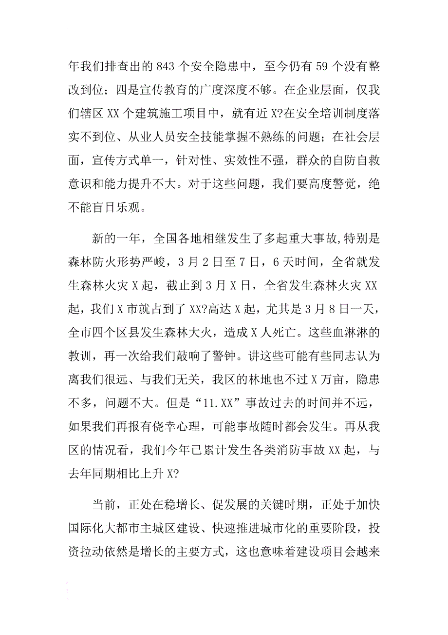 安全生产暨消防安全工作会议上的讲话稿 .docx_第3页