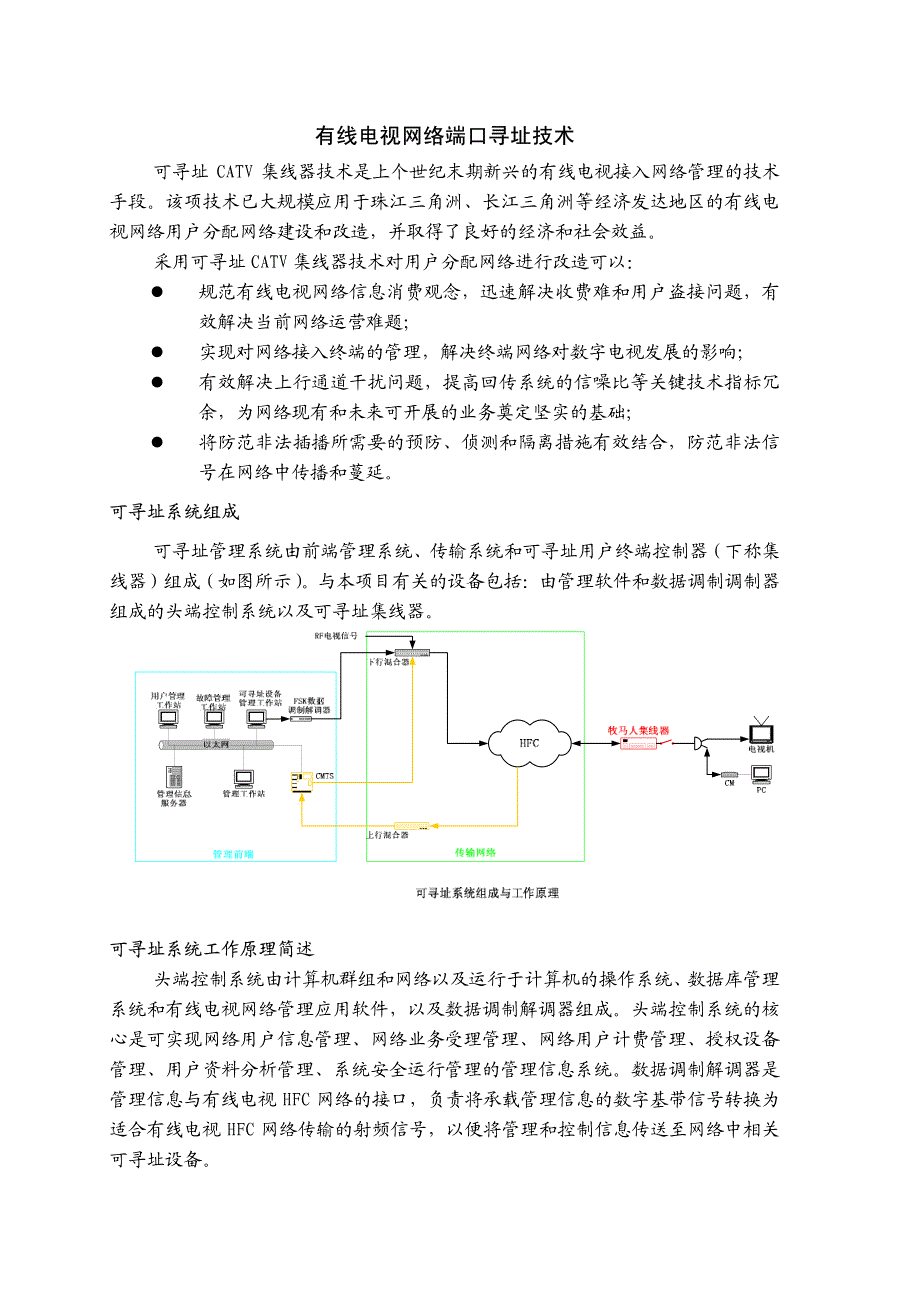 有线电视网络端口寻址技术_第1页