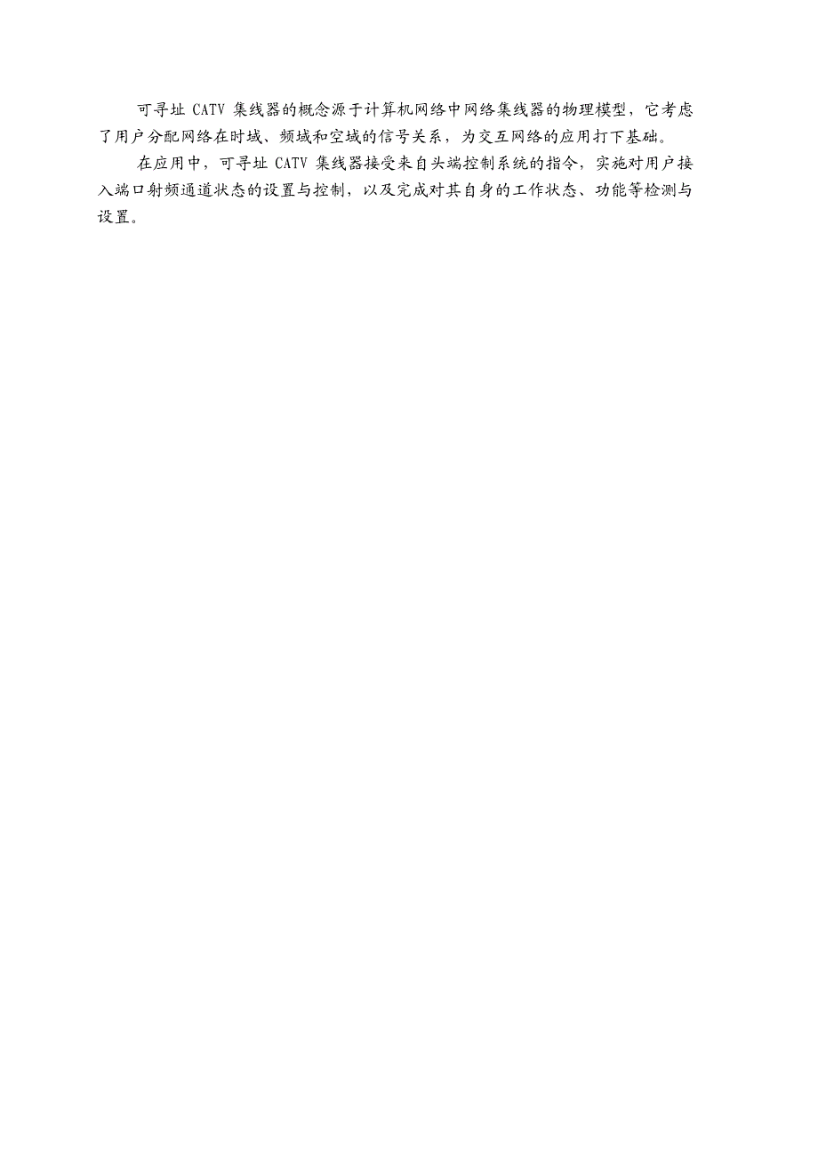 有线电视网络端口寻址技术_第2页