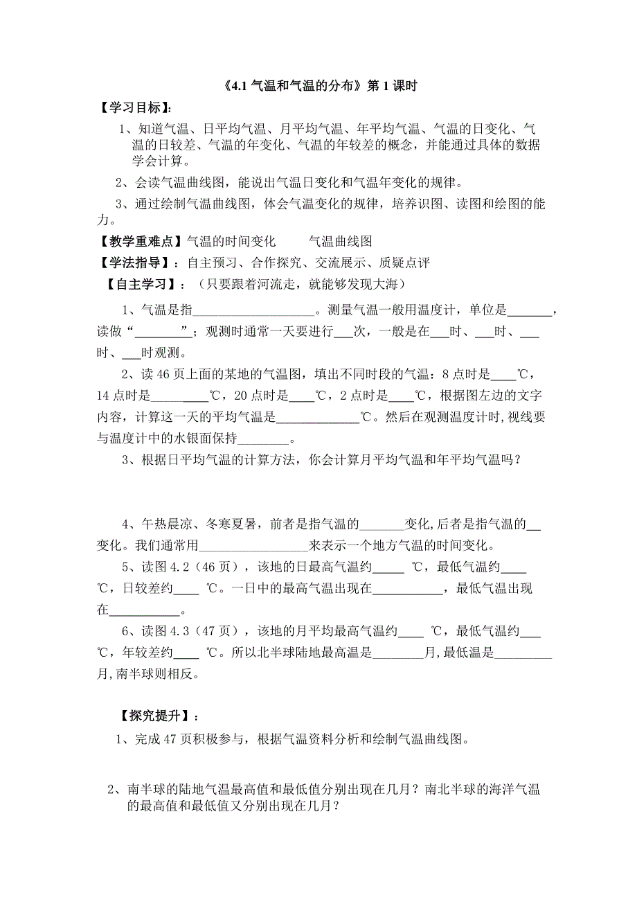 2017秋晋教版地理七上4.1《气温和气温的分布》word导学案2_第1页