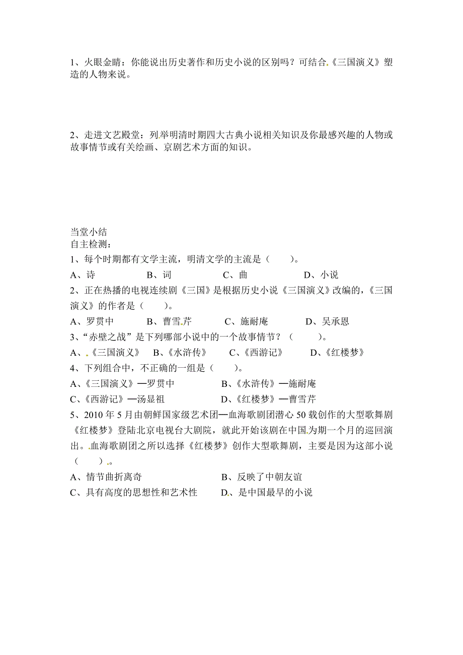 岳麓版历史七下《明朝和清朝前期的小说和艺术》word学案_第2页