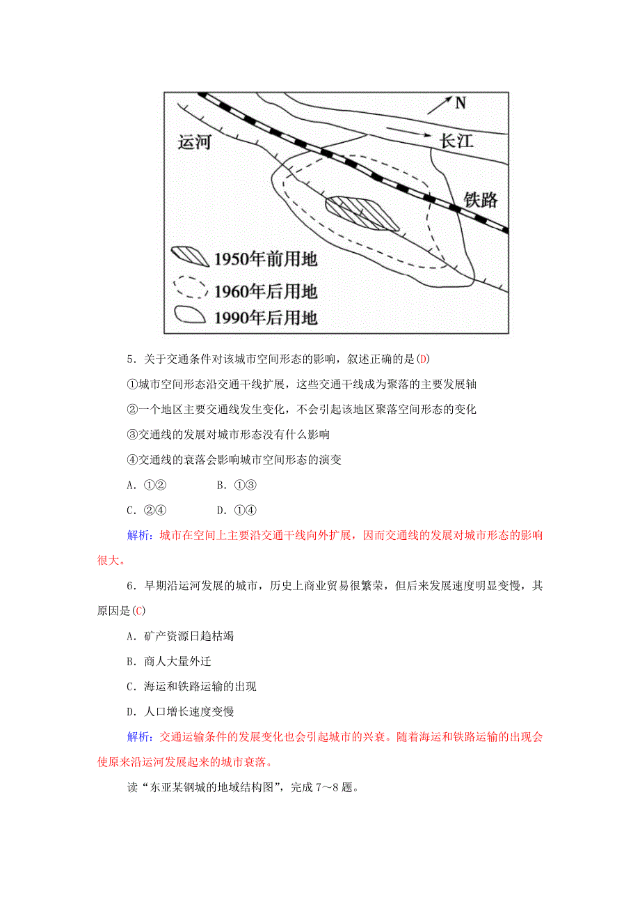 人教版高中地理必修2第5章第二节《交通运输方式和布局变化的影响》word学案_第4页