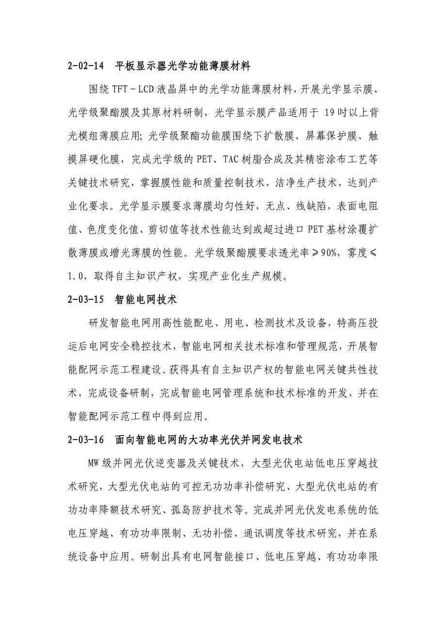 安徽省战略性新兴产业科技攻关计划项目申报指南_第5页