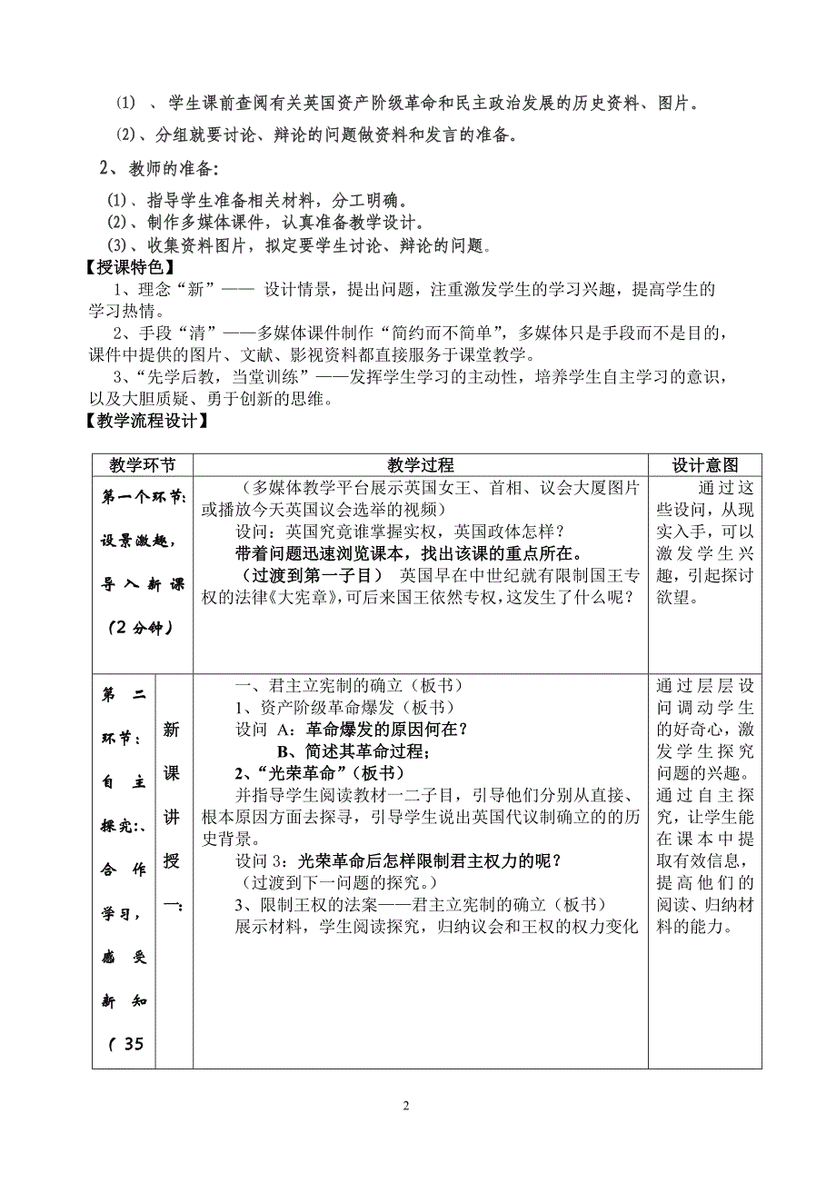 必修一英国代议制的确立和完善说课[人民版]_第2页