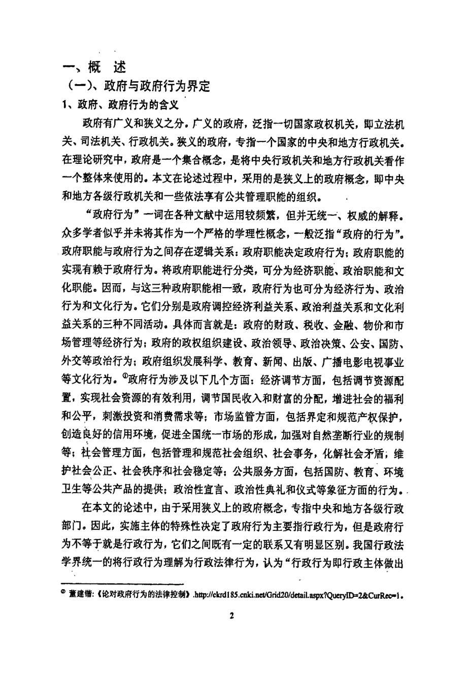 我国政府行为的边界控制_第5页