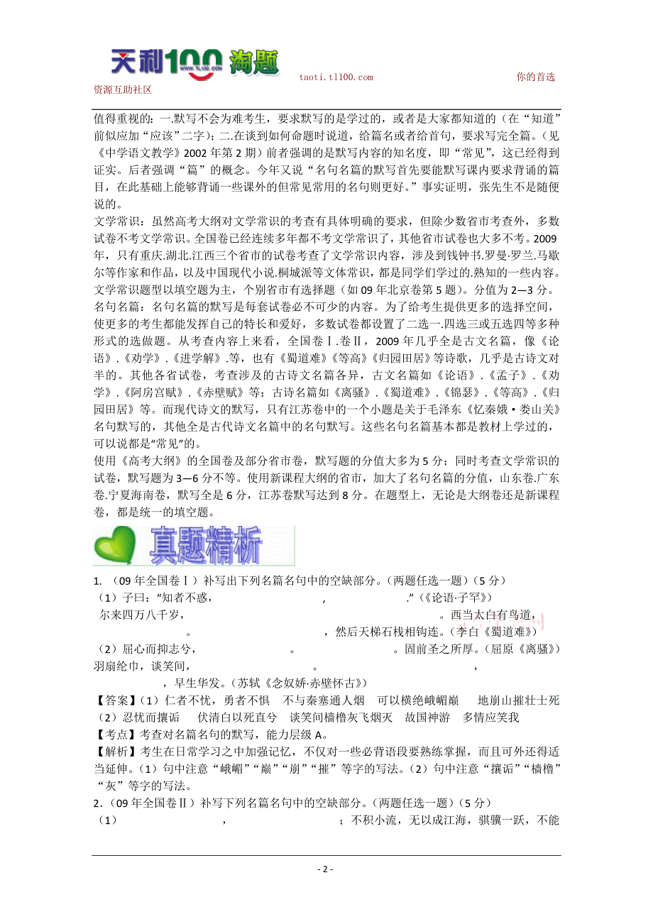 2010届高三语文140分突破一轮复习必备精品系列10_第2页