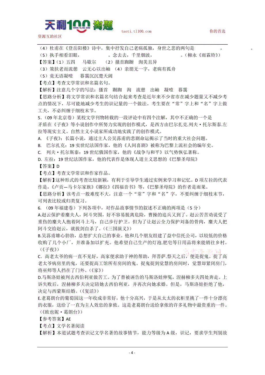 2010届高三语文140分突破一轮复习必备精品系列10_第4页