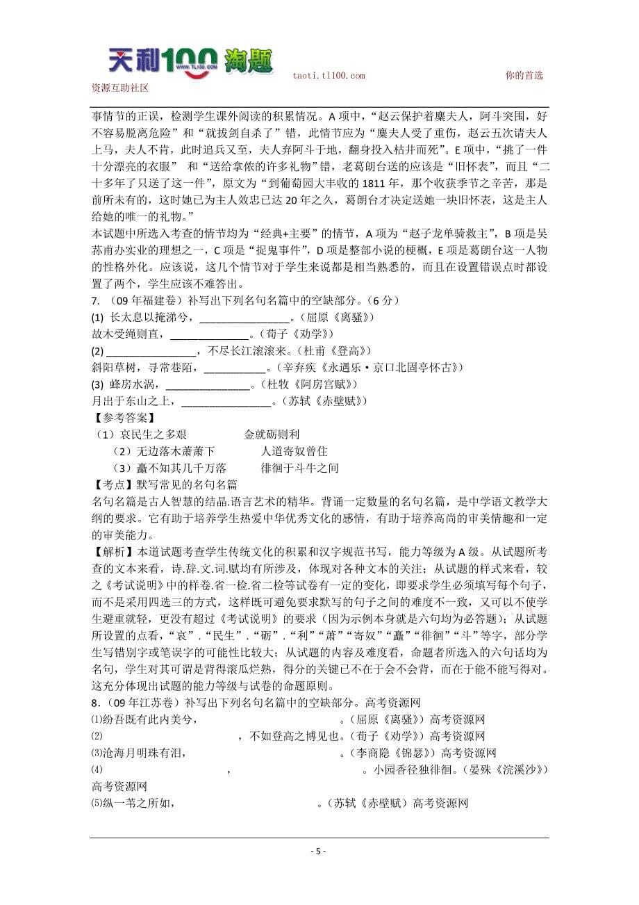 2010届高三语文140分突破一轮复习必备精品系列10_第5页