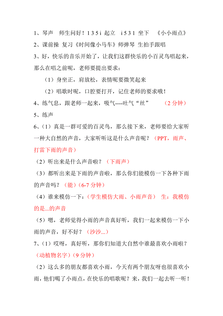 2018春苏少版音乐一下第一单元《小小雨点》word教案_第1页