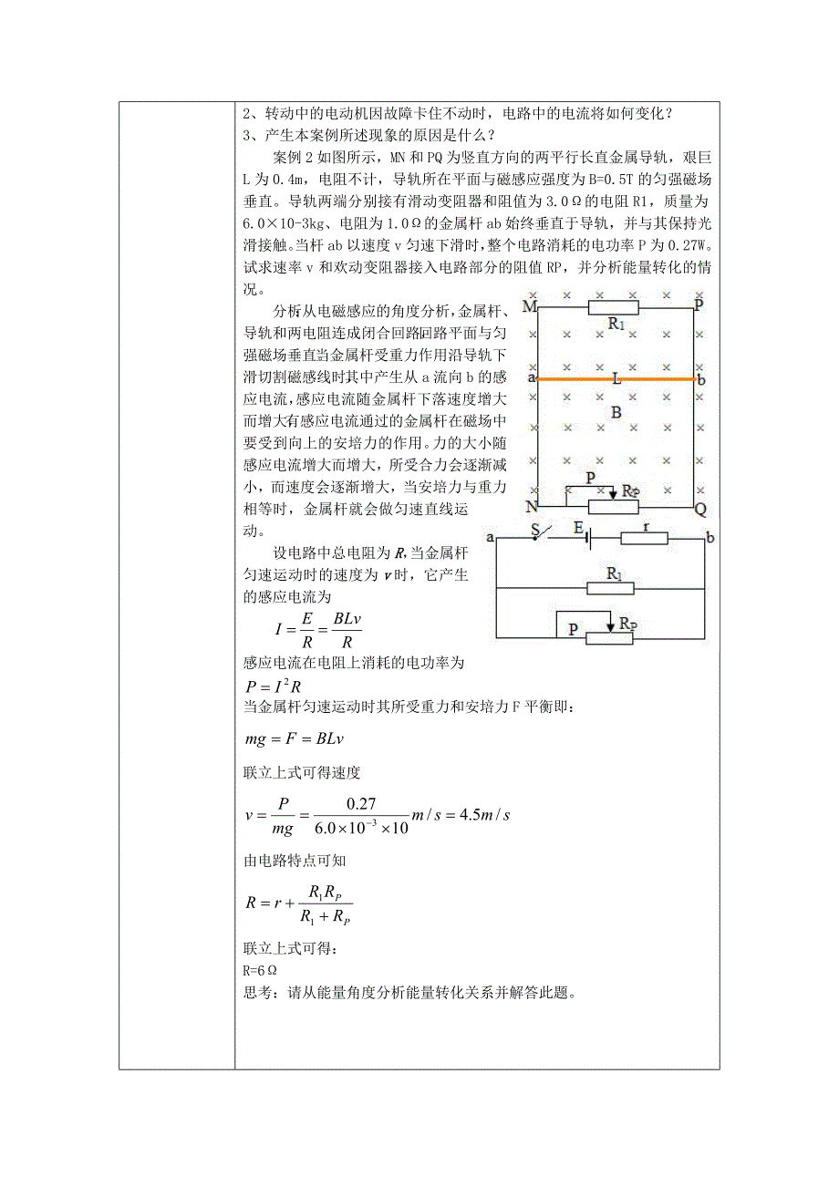 2017沪科版高中物理选修（3-2）1.4《电磁感应的案例分析》word教案_第2页