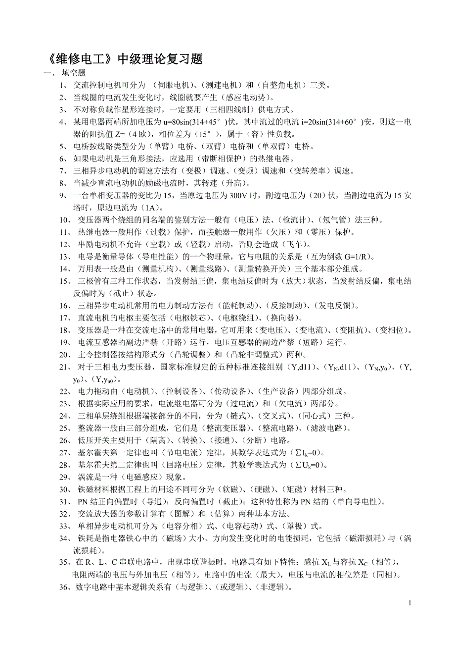 电工理论复习题_第1页