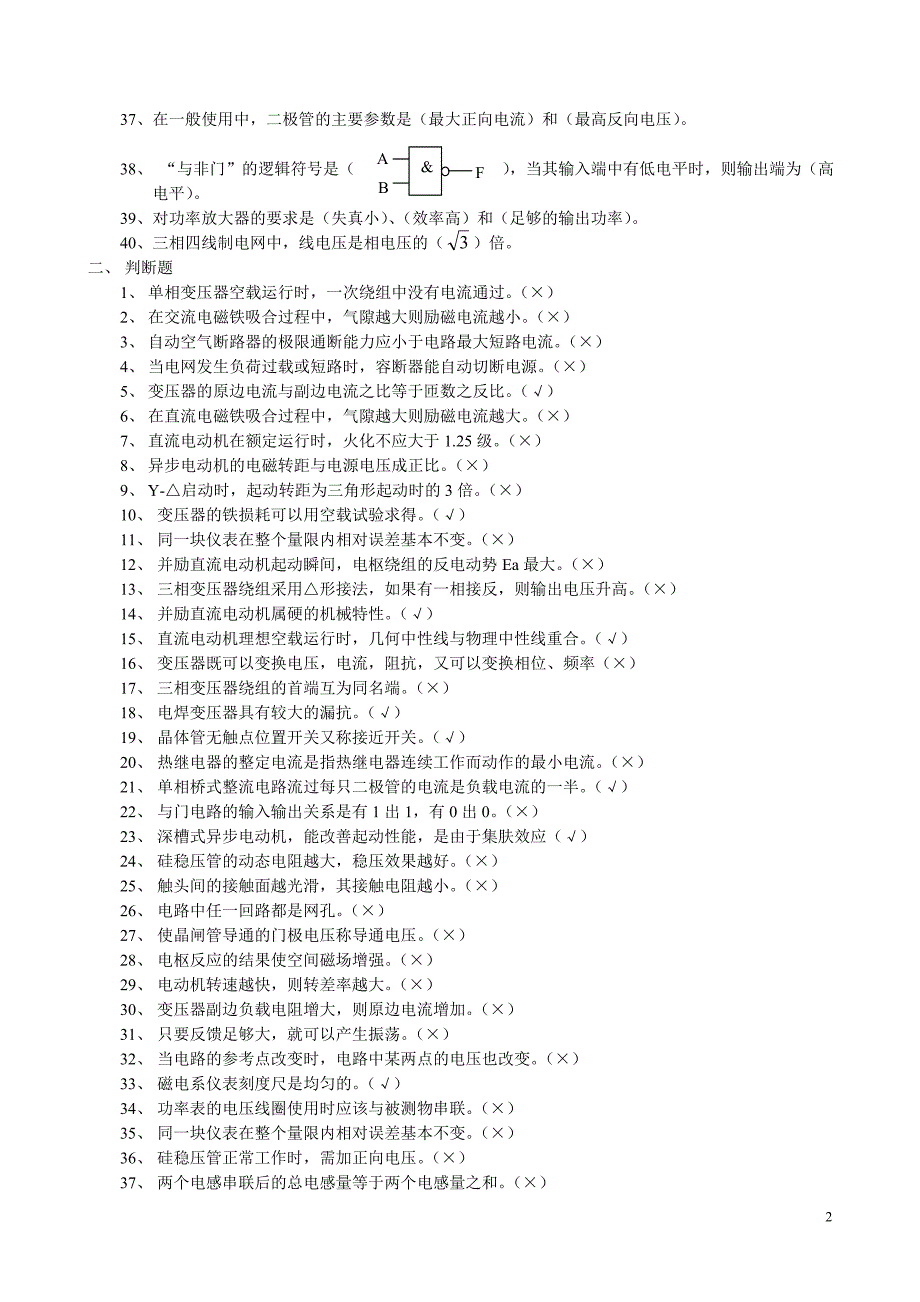 电工理论复习题_第2页