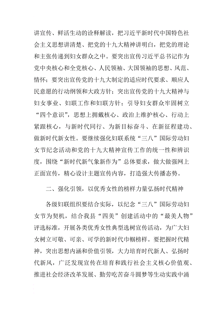 2018年三八国际劳动妇女节纪念活动方案大全 .docx_第2页