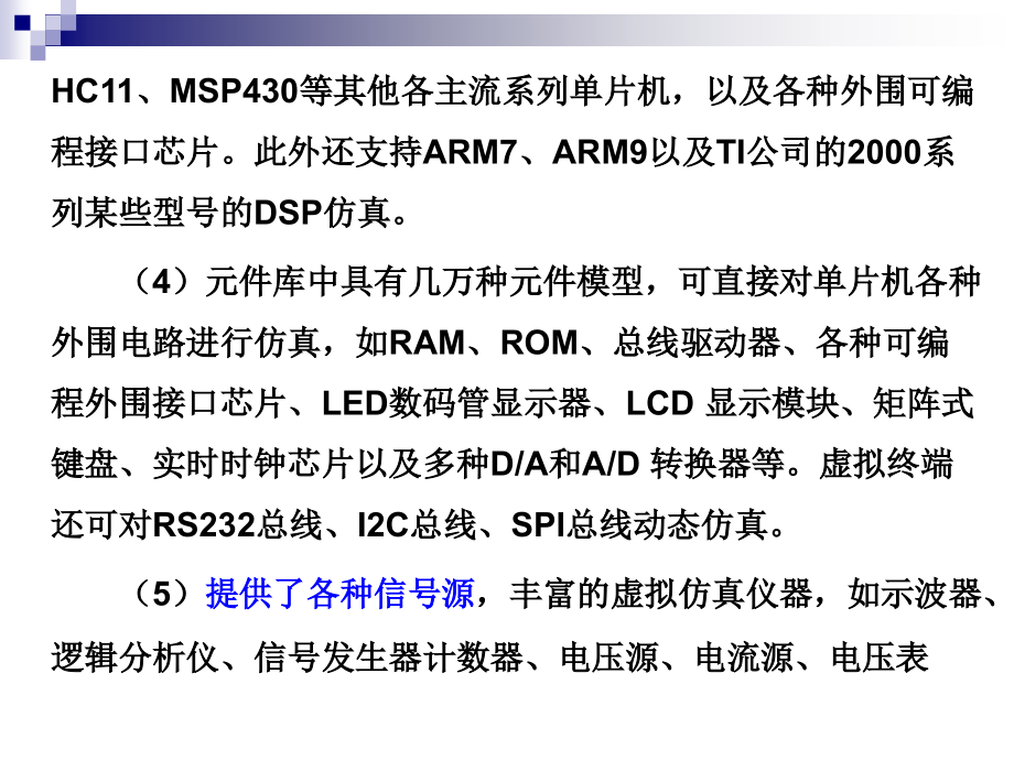 计算机课件第4章 Proteus的使用_第4页