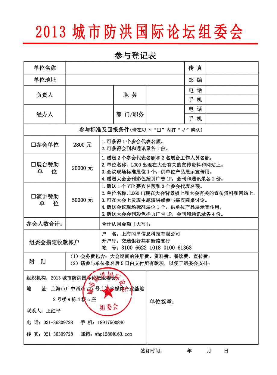 城市防洪国际论坛组委会_第1页