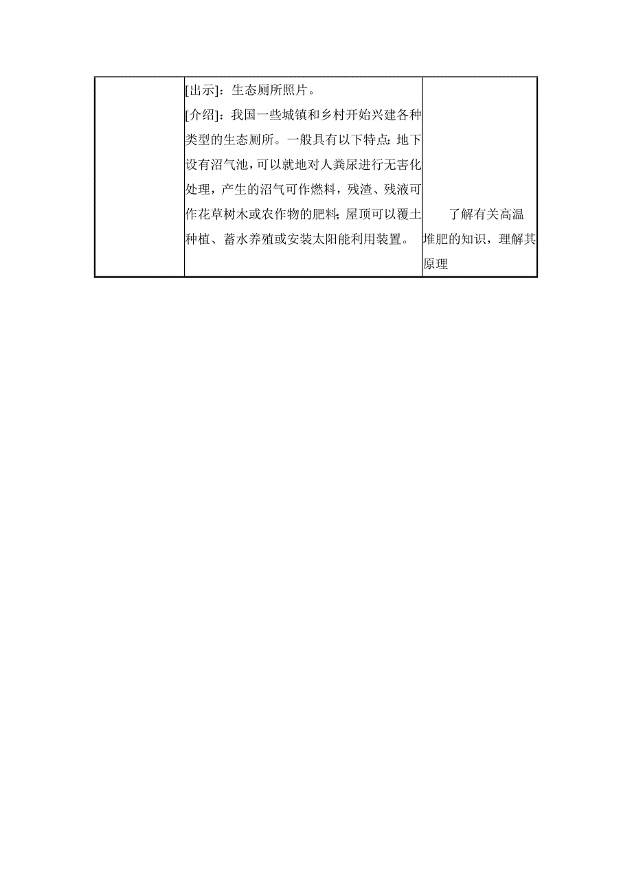 2018苏教版生物七年级下册11.2《人体废物的排出》（第2课时）word教案_第4页