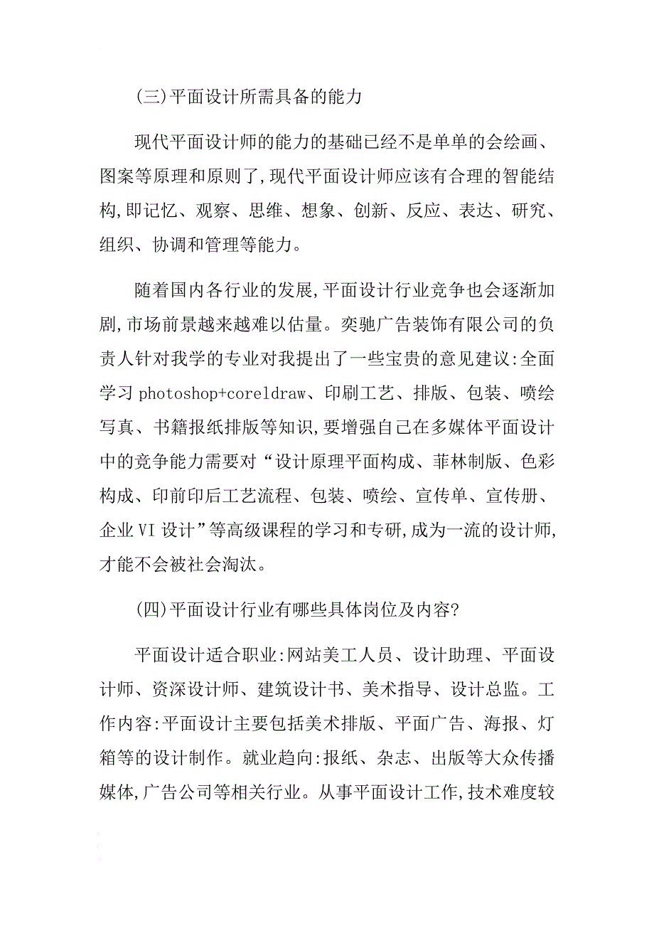 平面设计工作岗位社会调查报告 .docx_第3页