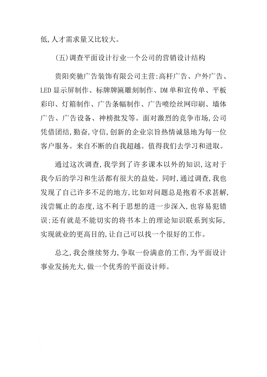 平面设计工作岗位社会调查报告 .docx_第4页