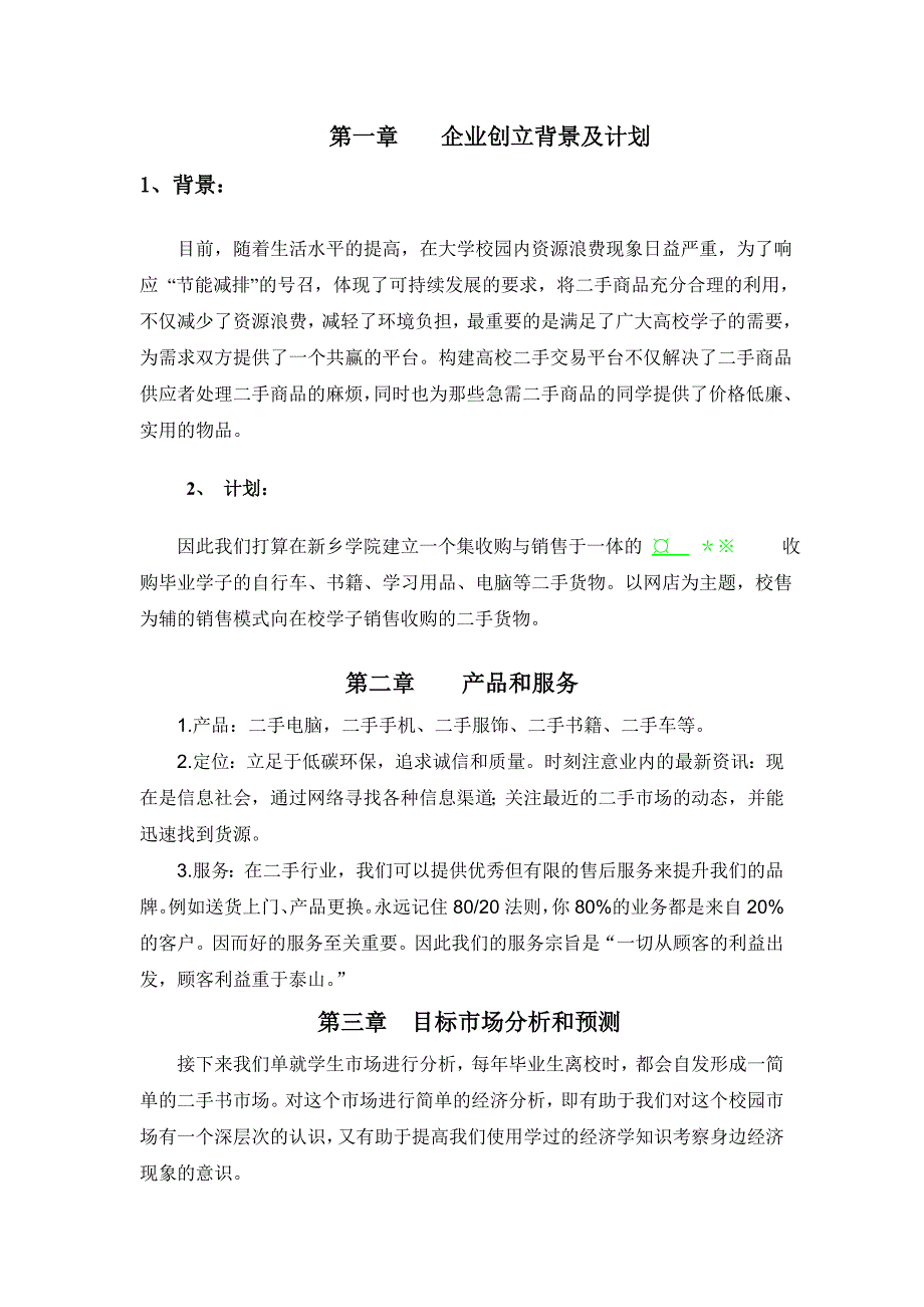 创业计划书__涛_第3页