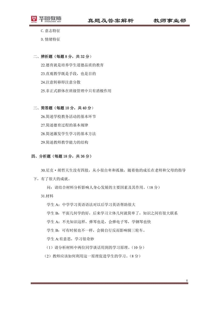 安徽省省中小学教师资格考试_第5页